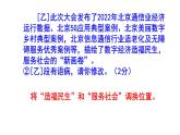人教部编版八上语文综合性学习《我们的互联网时代》梯度训练4 PPT版
