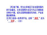 人教部编版八上语文综合性学习《我们的互联网时代》梯度训练4 PPT版