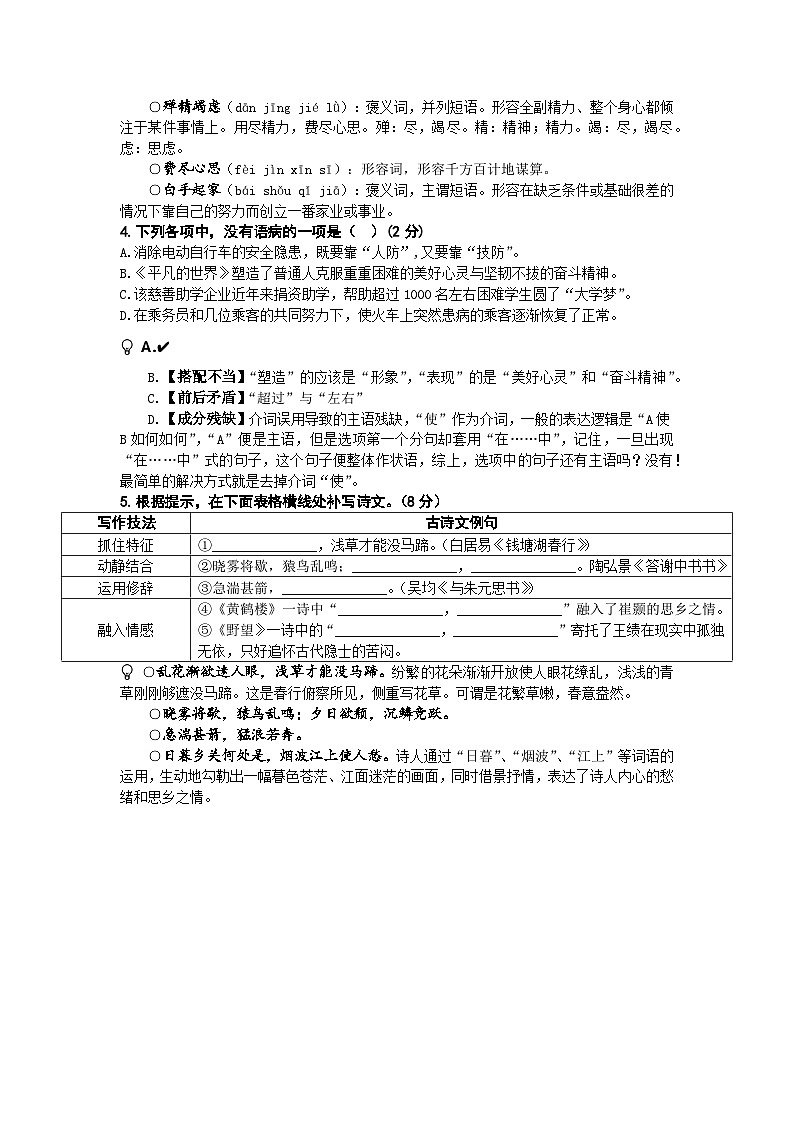 山东省青岛市即墨区2023-2024学年度第一学期期中检测八年级语文试题（环秀、实验联考）（A4师用）第2页