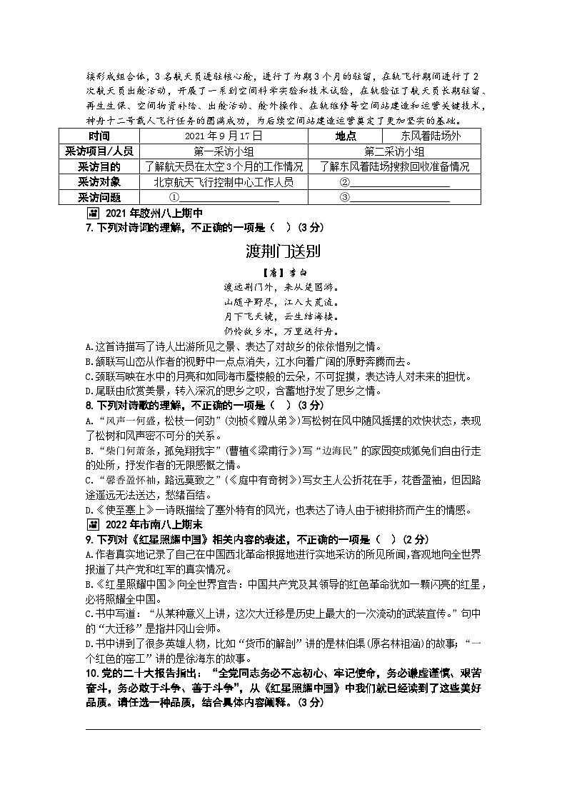 山东省青岛市即墨区2023-2024学年度第一学期期中检测八年级语文试题（环秀、实验联考）（A4生用）第2页