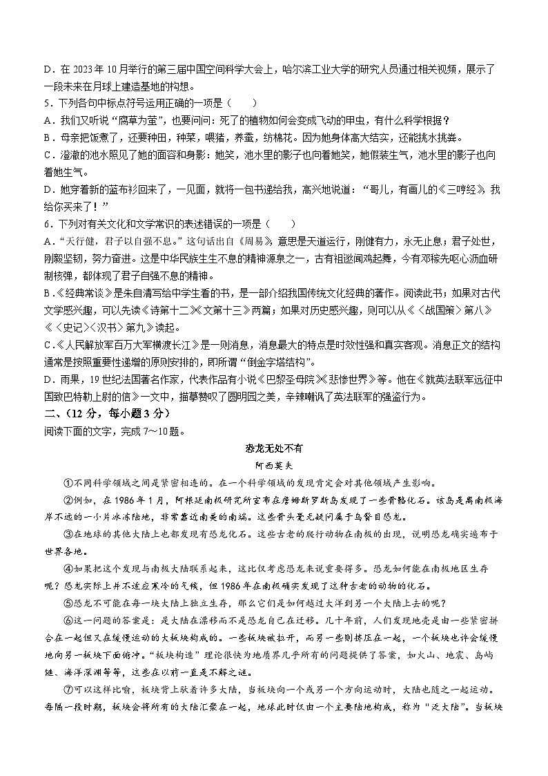 2024年山东省泰安市中考语文真题02