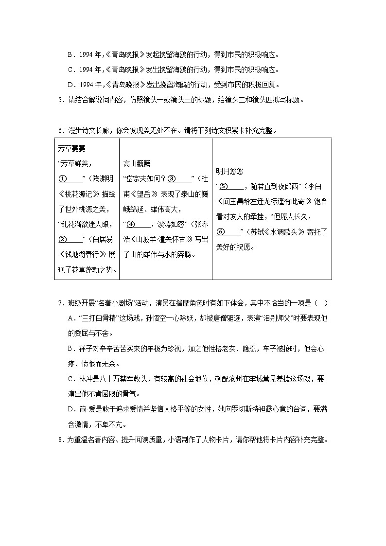 2024年山东省青岛市中考语文真题02