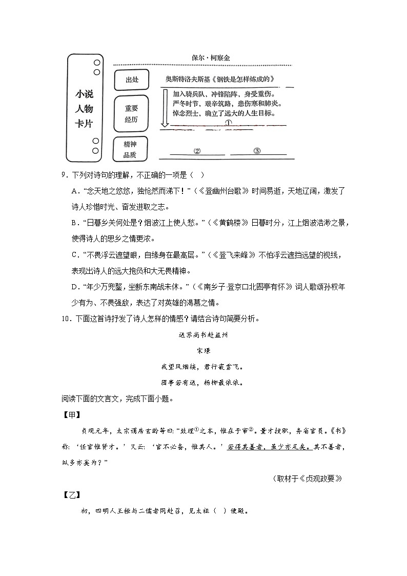 2024年山东省青岛市中考语文真题03