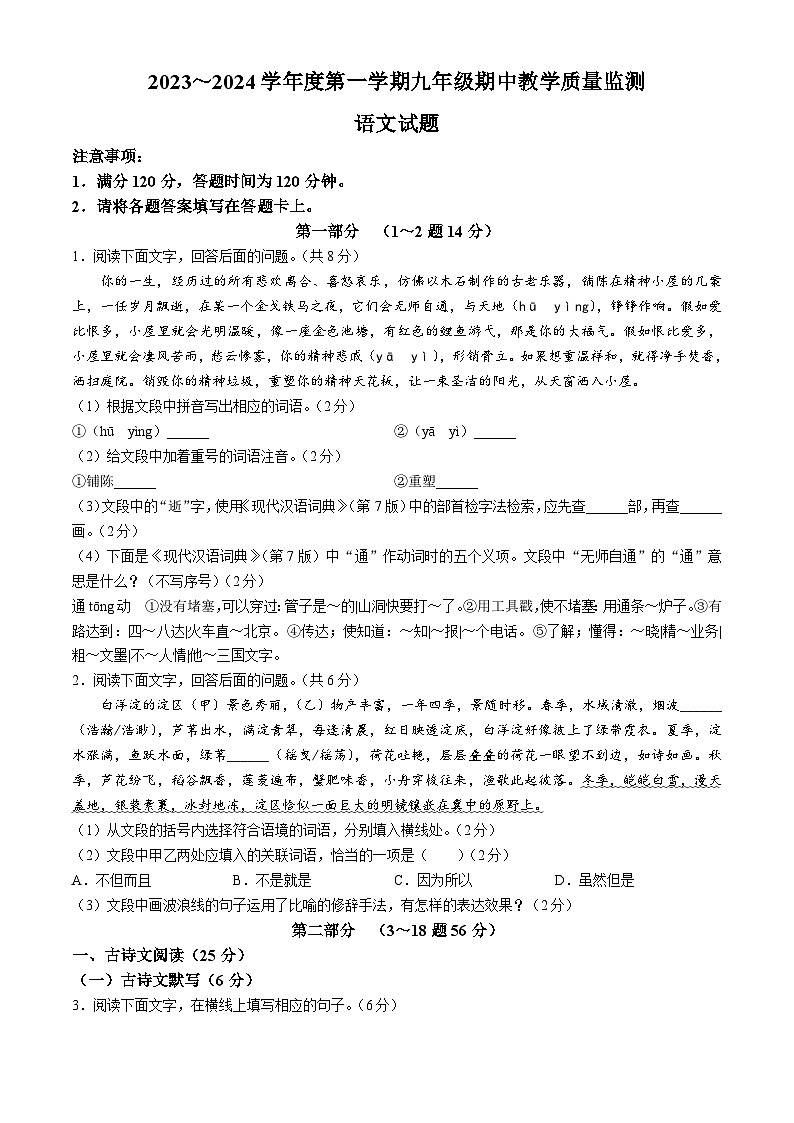 河北省保定市高碑店市2023-2024学年九年级上学期期中语文试题01