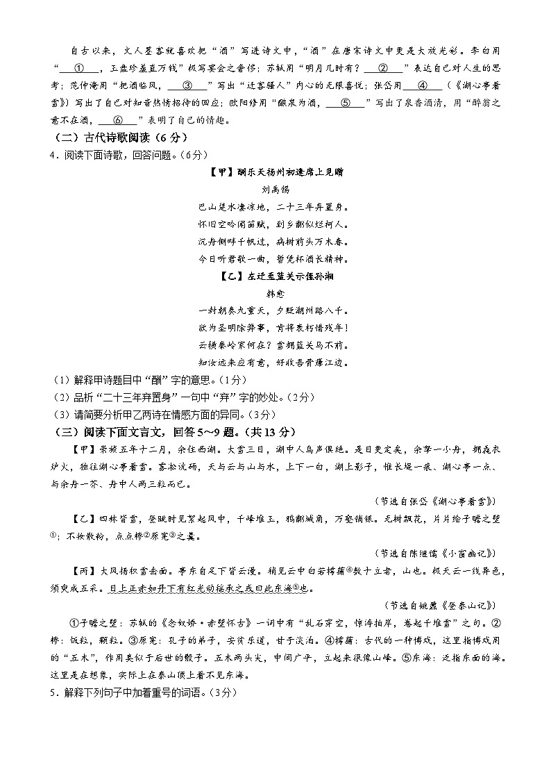 河北省保定市高碑店市2023-2024学年九年级上学期期中语文试题02