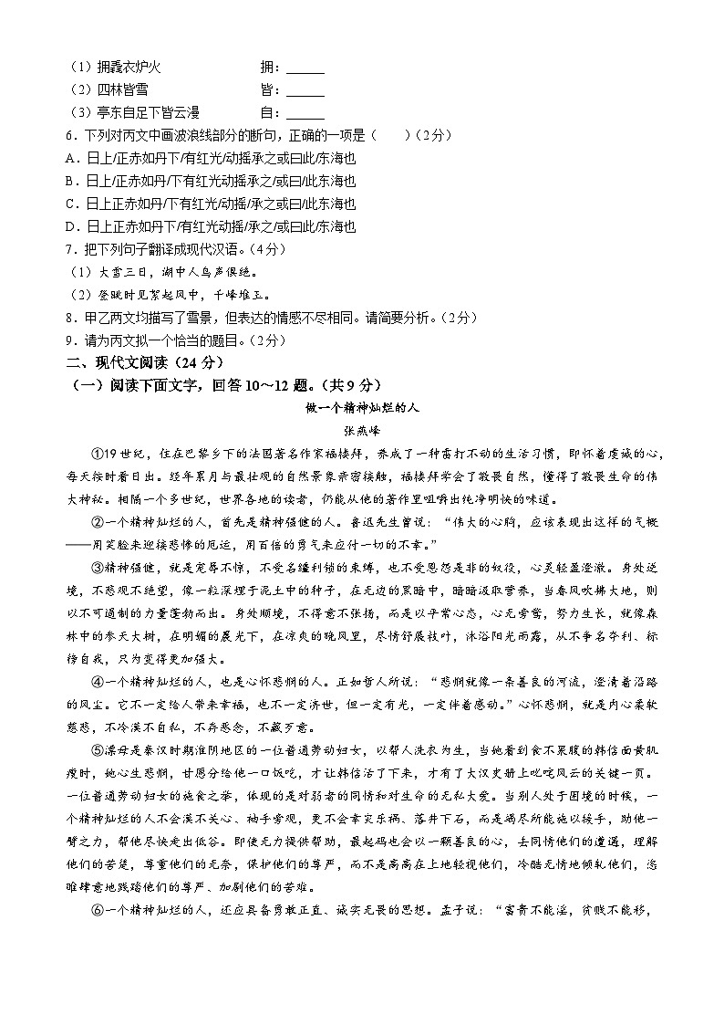 河北省保定市高碑店市2023-2024学年九年级上学期期中语文试题03