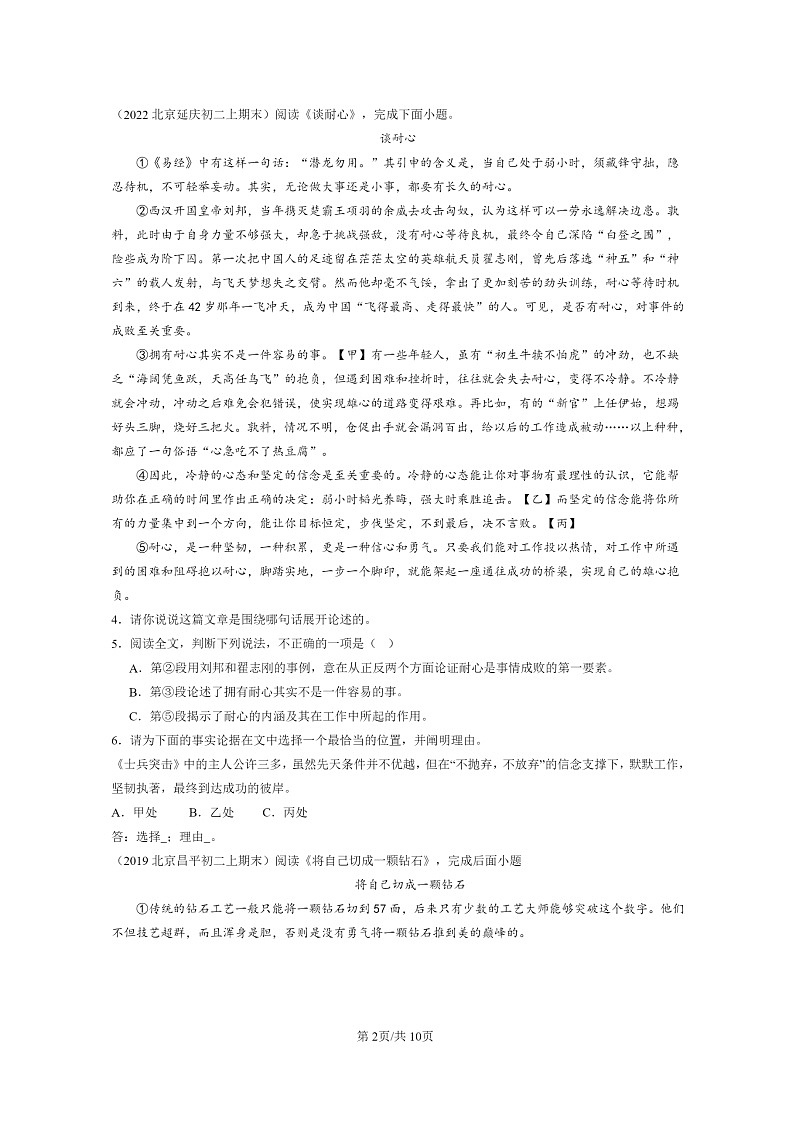 [语文]2018～2024北京初二上学期期末真题分类汇编：议论文阅读02