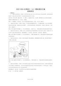[语文]2022～2024北京初二上学期期末真题分类汇编：材料作文