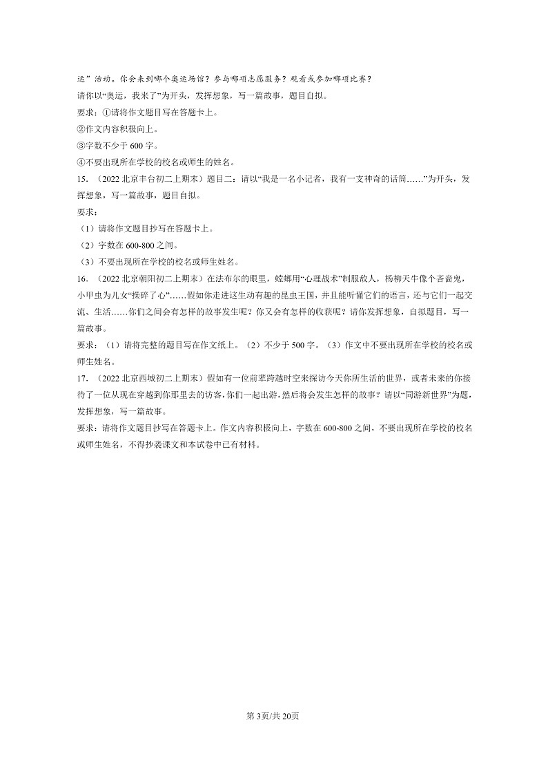 [语文]2022～2024北京初二上学期期末真题分类汇编：情景作文03