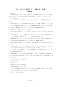 [语文]2022～2024北京初三上学期期末真题分类汇编：情景作文