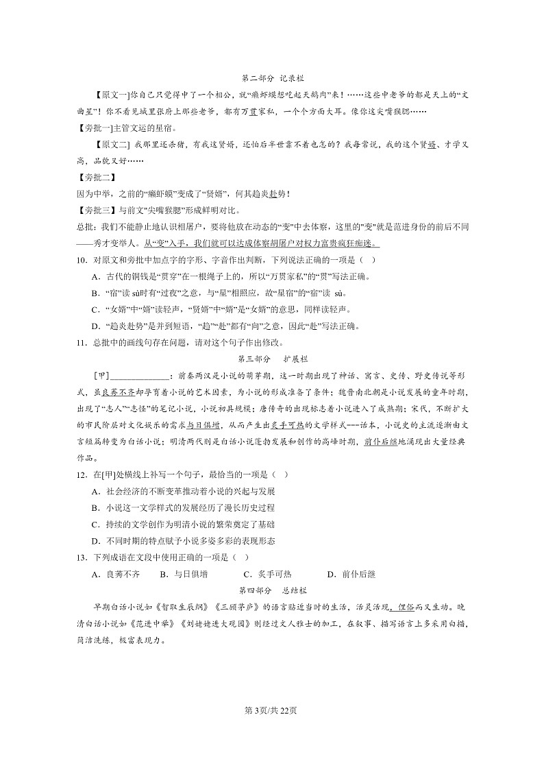 [语文]2022～2024北京初三上学期期末真题分类汇编：文学文化常识第3页