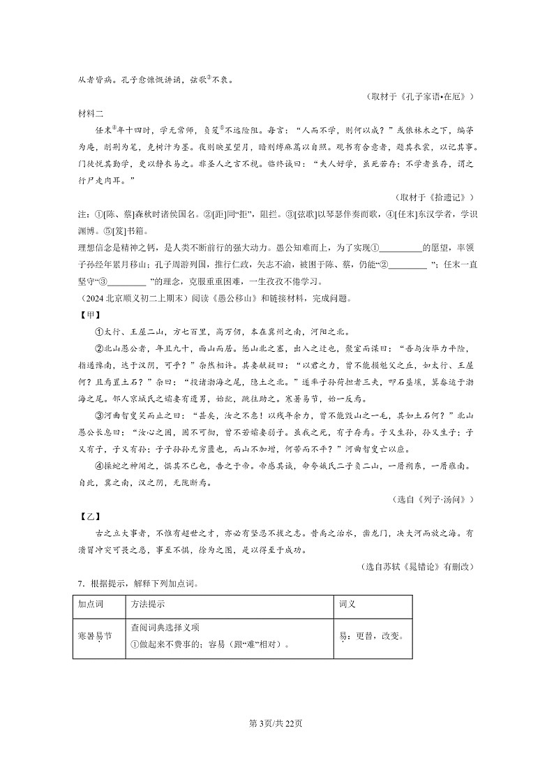 [语文]2024北京初二上学期期末真题分类汇编：对比阅读03