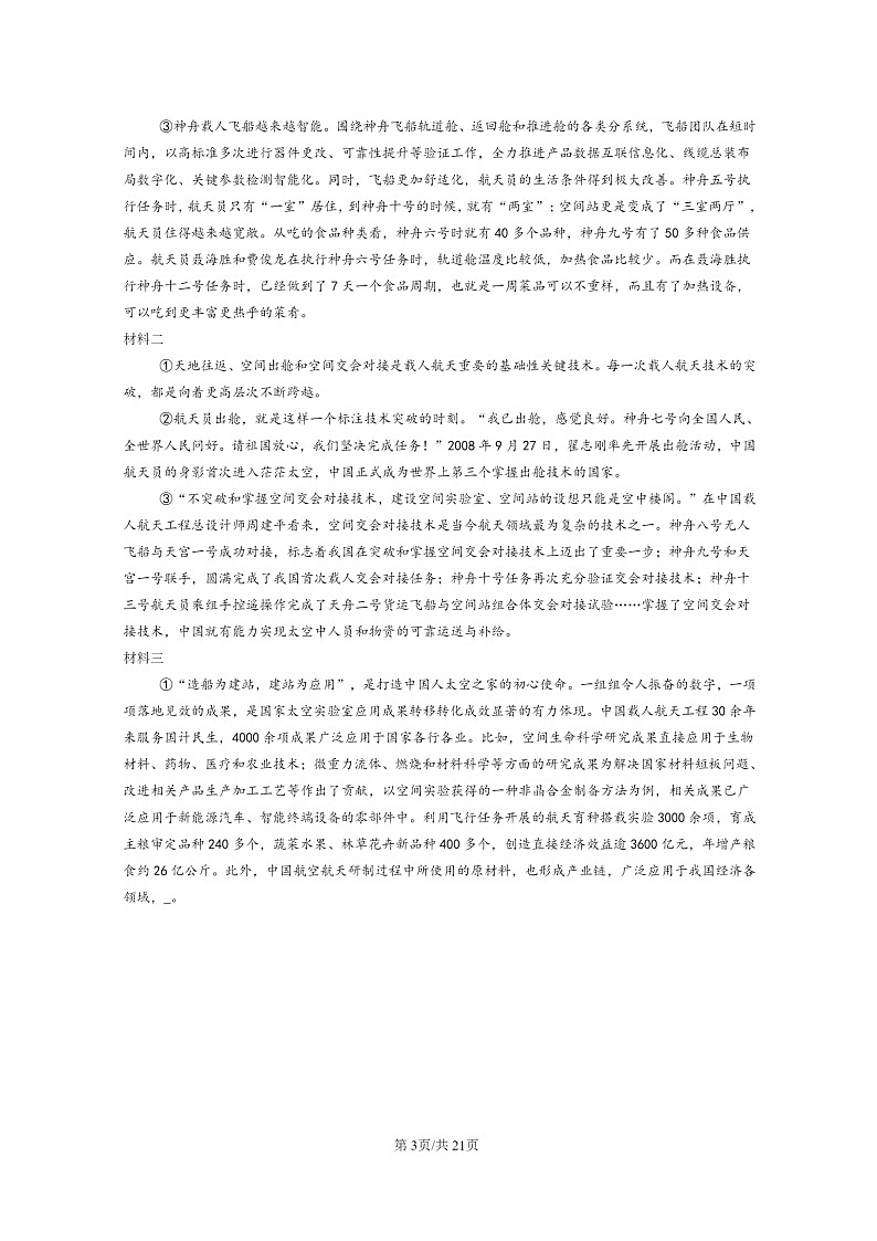 [语文]2024北京初二上学期期末真题分类汇编：非连续性文本阅读03