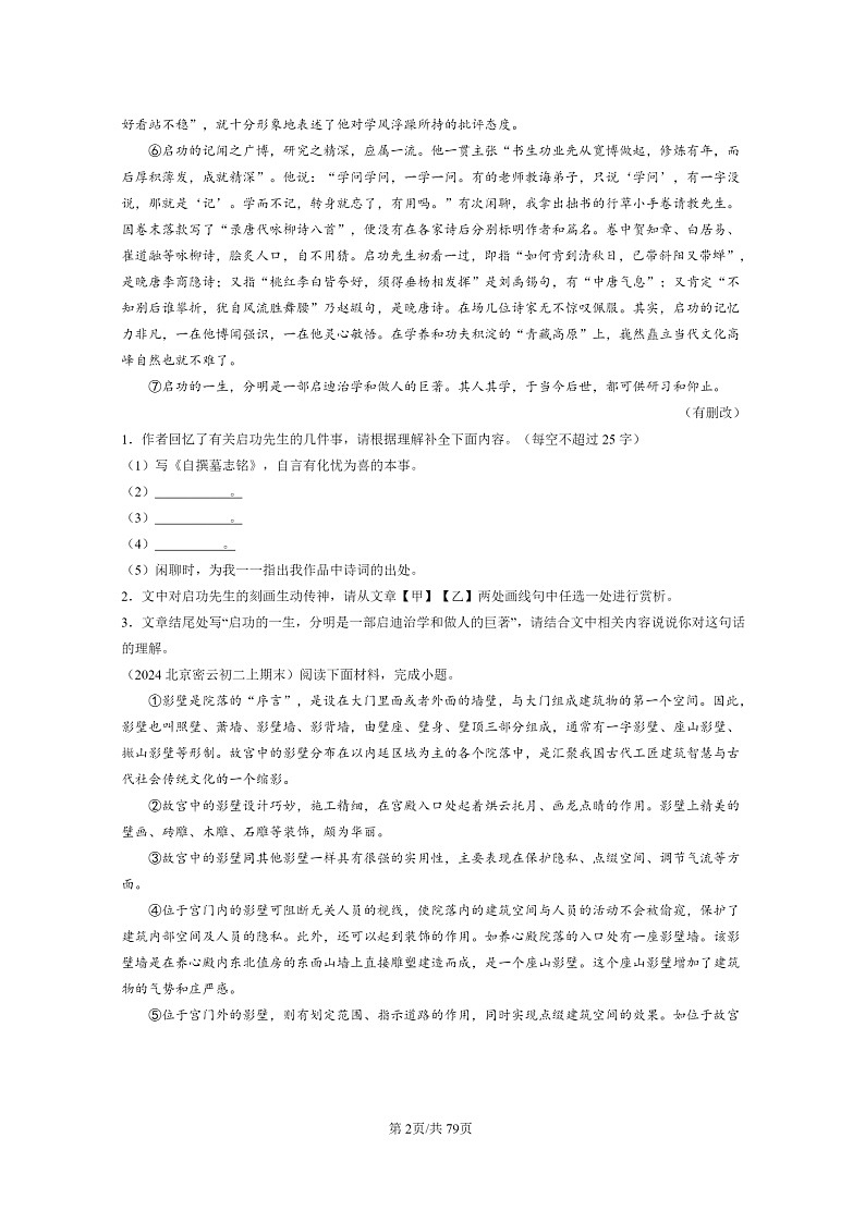 [语文]2024北京初二上学期期末真题分类汇编：现代文阅读02