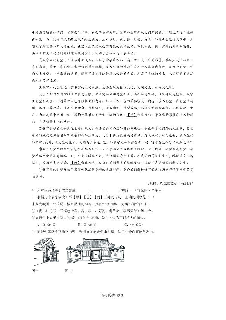 [语文]2024北京初二上学期期末真题分类汇编：现代文阅读03