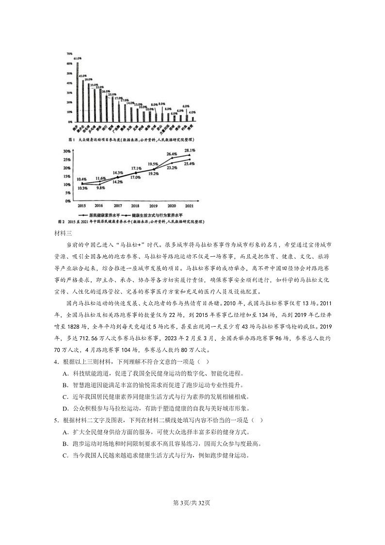 [语文]2024北京初三上学期期末真题分类汇编：非连续性文本阅读第3页