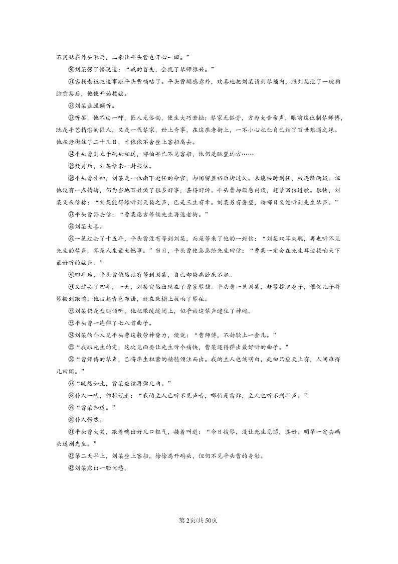 [语文]2024北京初三上学期期末真题分类汇编：记叙文阅读第2页