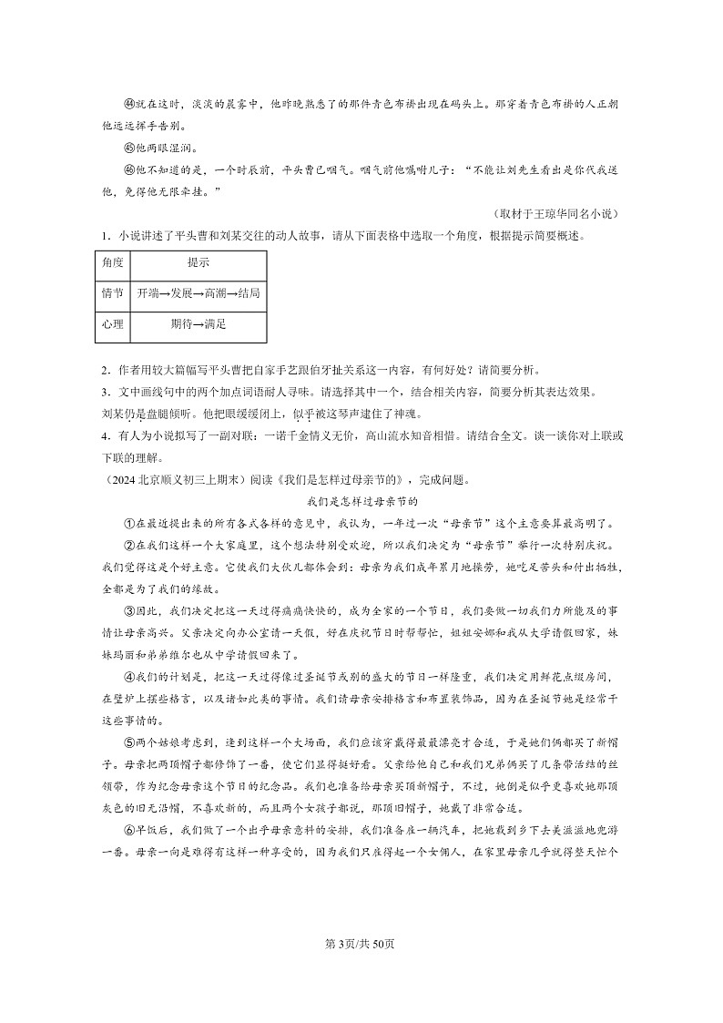 [语文]2024北京初三上学期期末真题分类汇编：记叙文阅读第3页