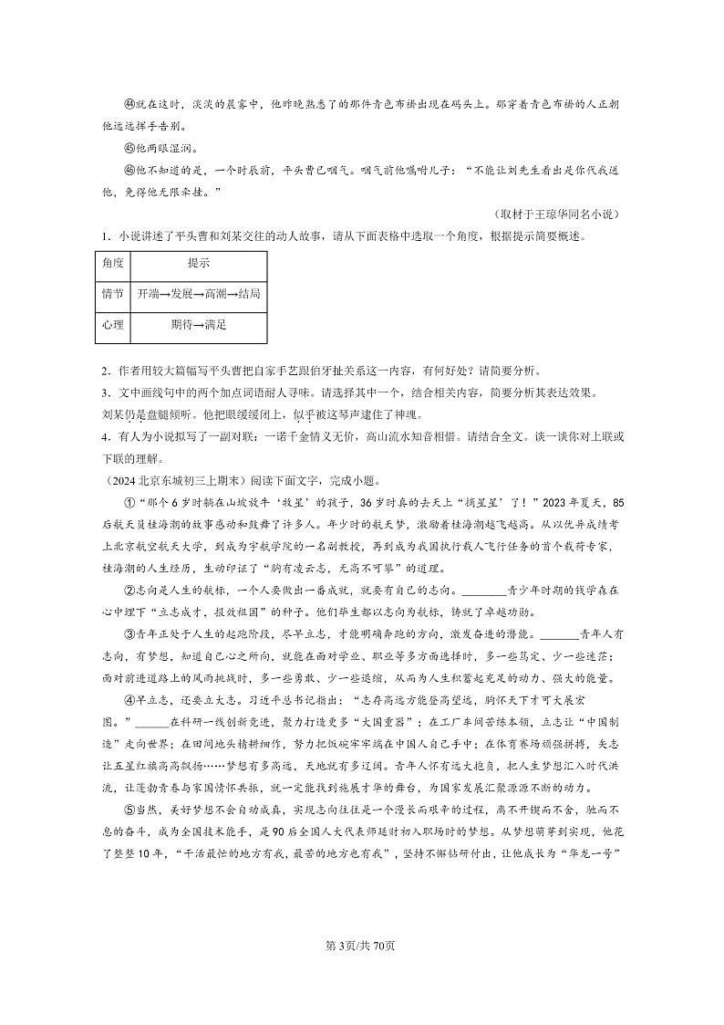 [语文]2024北京初三上学期期末真题分类汇编：现代文阅读103