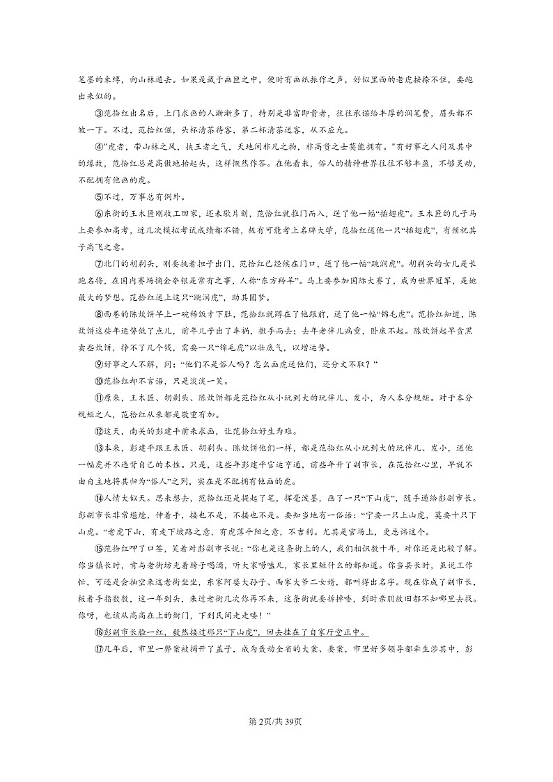 [语文]2024北京初三上学期期末真题分类汇编：现代文阅读2第2页