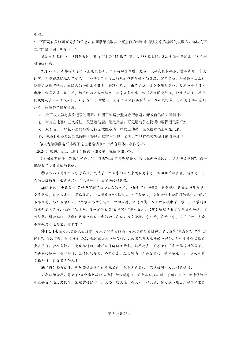 [语文]2024北京初三上学期期末真题分类汇编：议论文阅读03