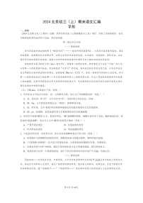 [语文]2024北京初三上学期期末真题分类汇编：字形