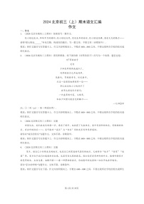 [语文]2024北京初三上学期期末真题分类汇编：作文