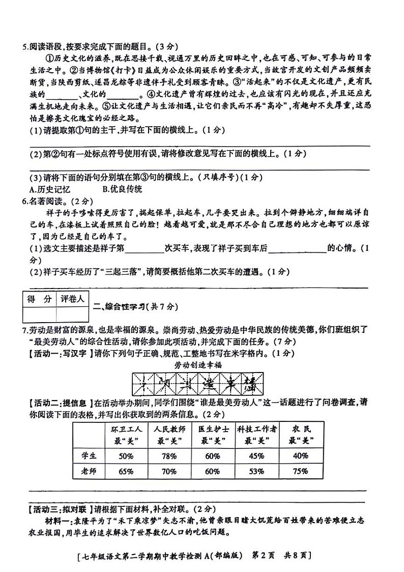 陕西省咸阳市永寿县豆家中学2021-2022学年七年级下学期期中检测语文试题02