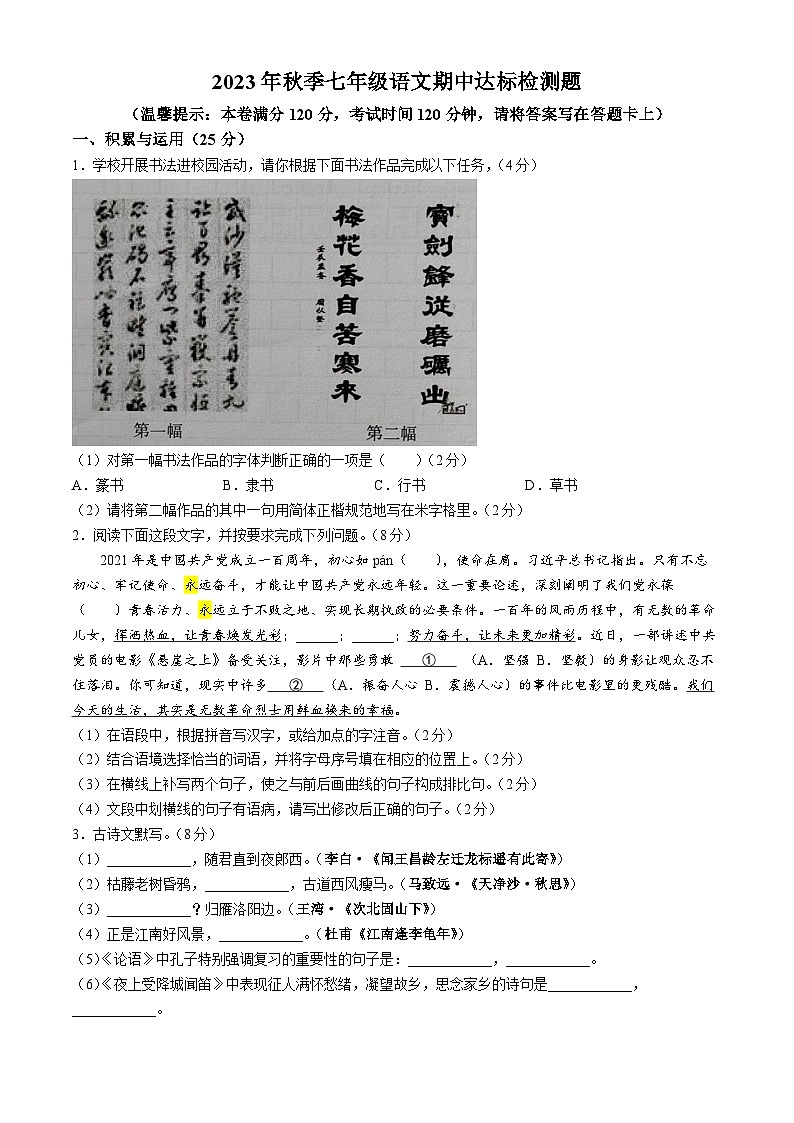 海南省临高县2023-2024学年七年级上学期期中语文试题01