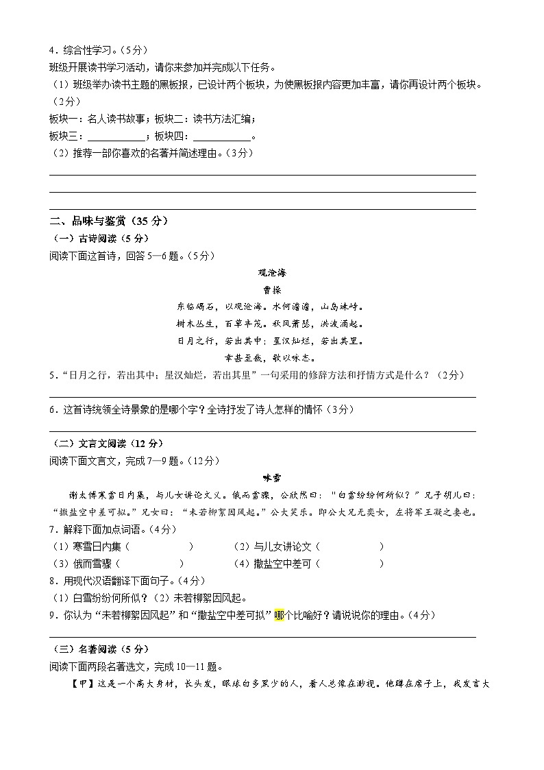 海南省临高县2023-2024学年七年级上学期期中语文试题02