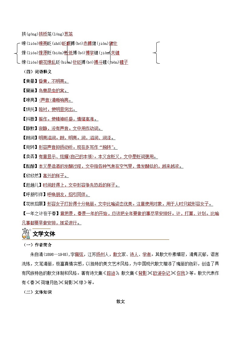 1《春》（教师版）第2页