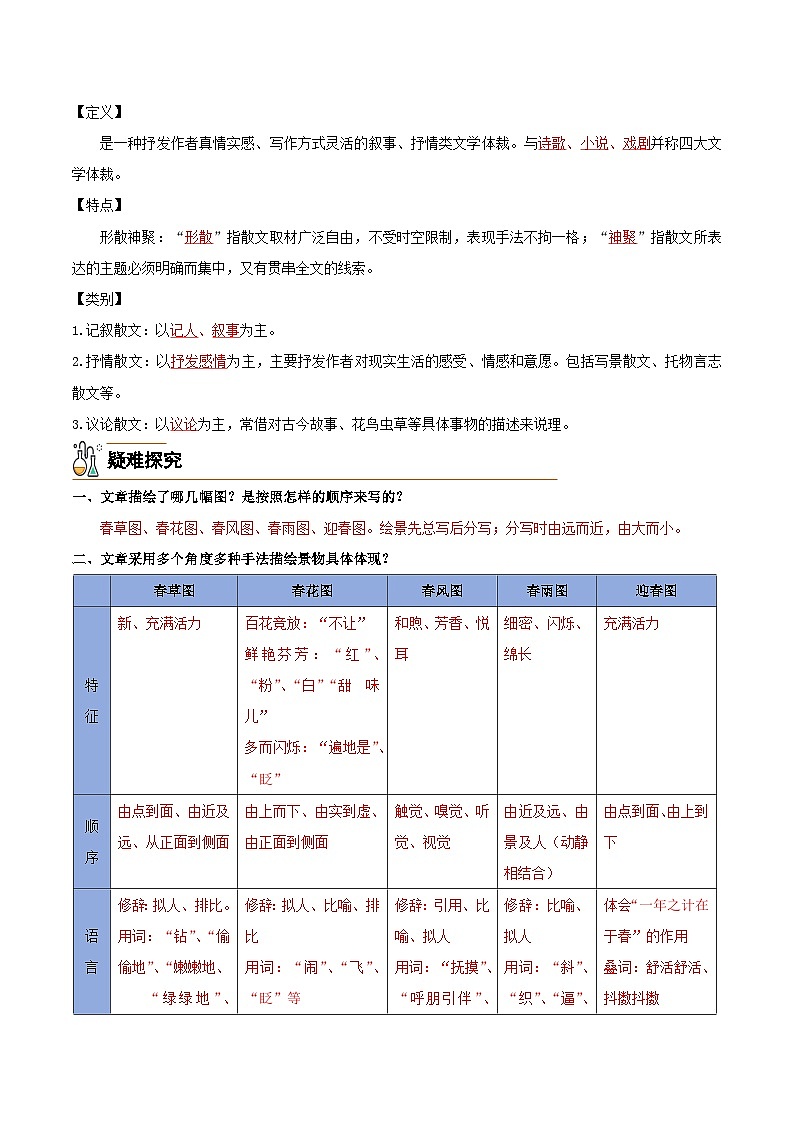 1《春》（教师版）第3页