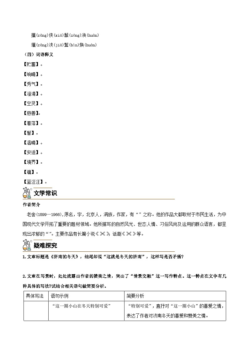 2《济南的冬天》（学生版）第2页