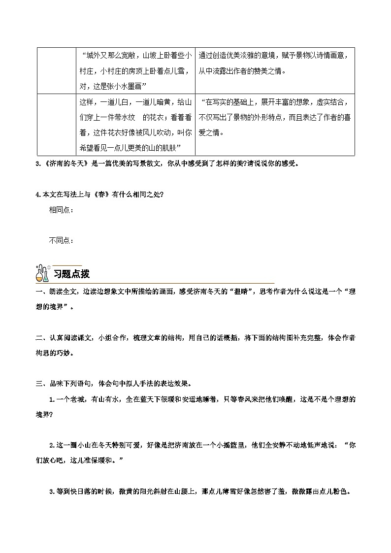 2《济南的冬天》（学生版）第3页