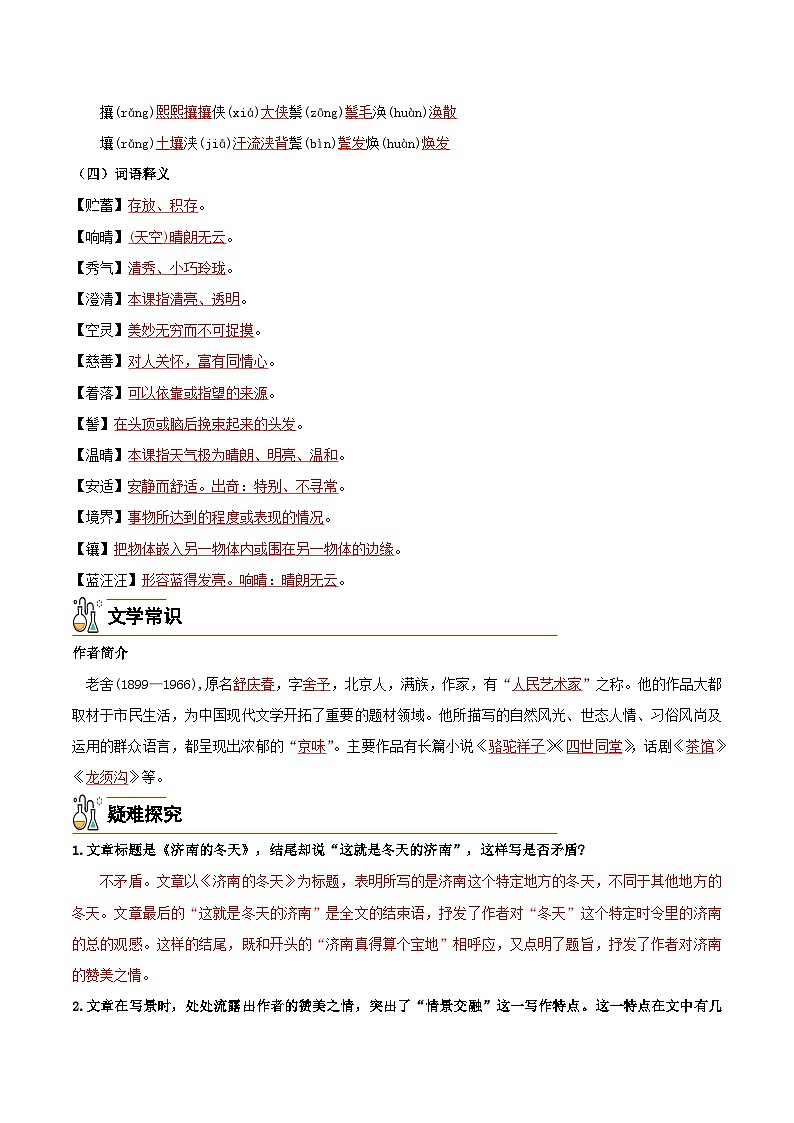 2《济南的冬天》（教师版）第2页