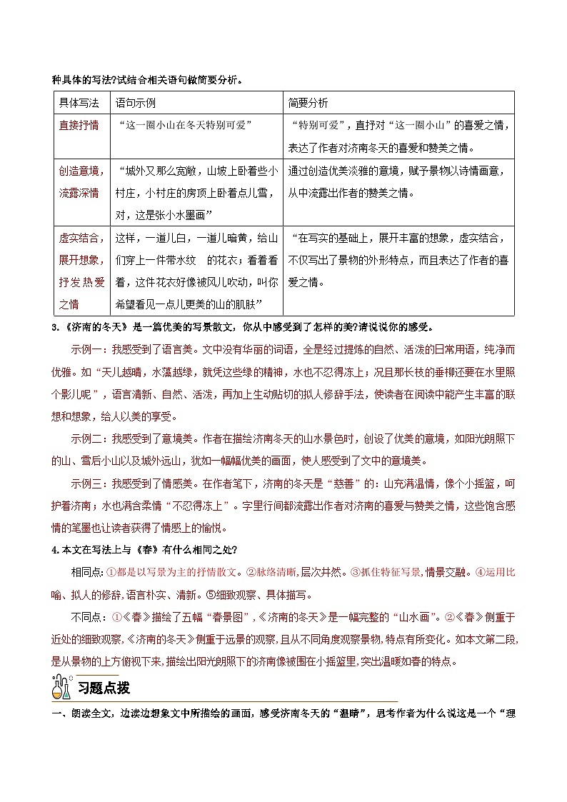 2《济南的冬天》（教师版）第3页