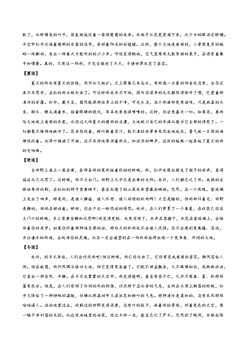 3《雨的四季》-2024-2025学年七年级语文上册必备知识清单（统编版2024）03