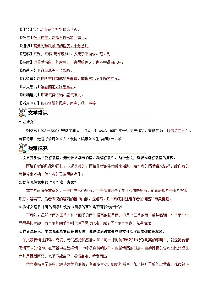 3《雨的四季》-2024-2025学年七年级语文上册必备知识清单（统编版2024）02