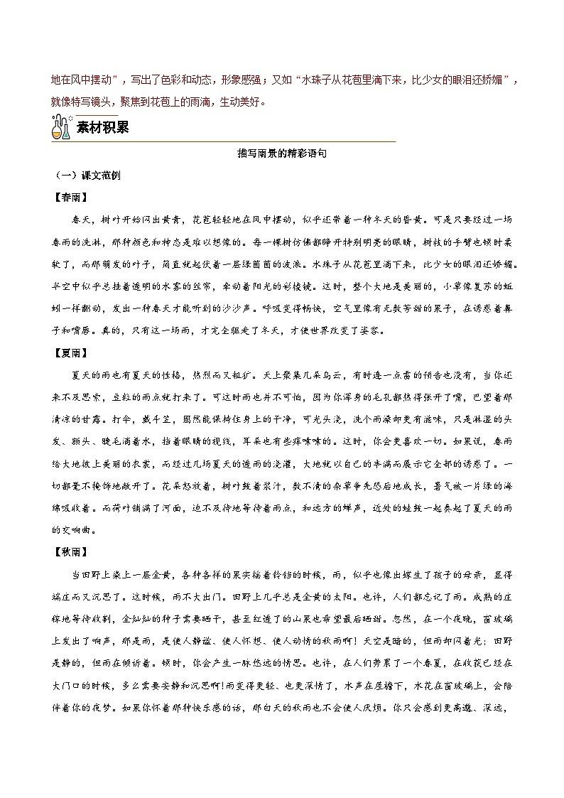 3《雨的四季》-2024-2025学年七年级语文上册必备知识清单（统编版2024）03