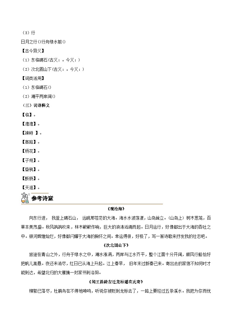 4《古代诗歌四首》（学生版）第2页