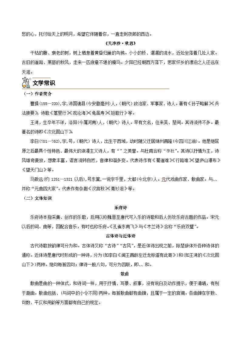 4《古代诗歌四首》（学生版）第3页