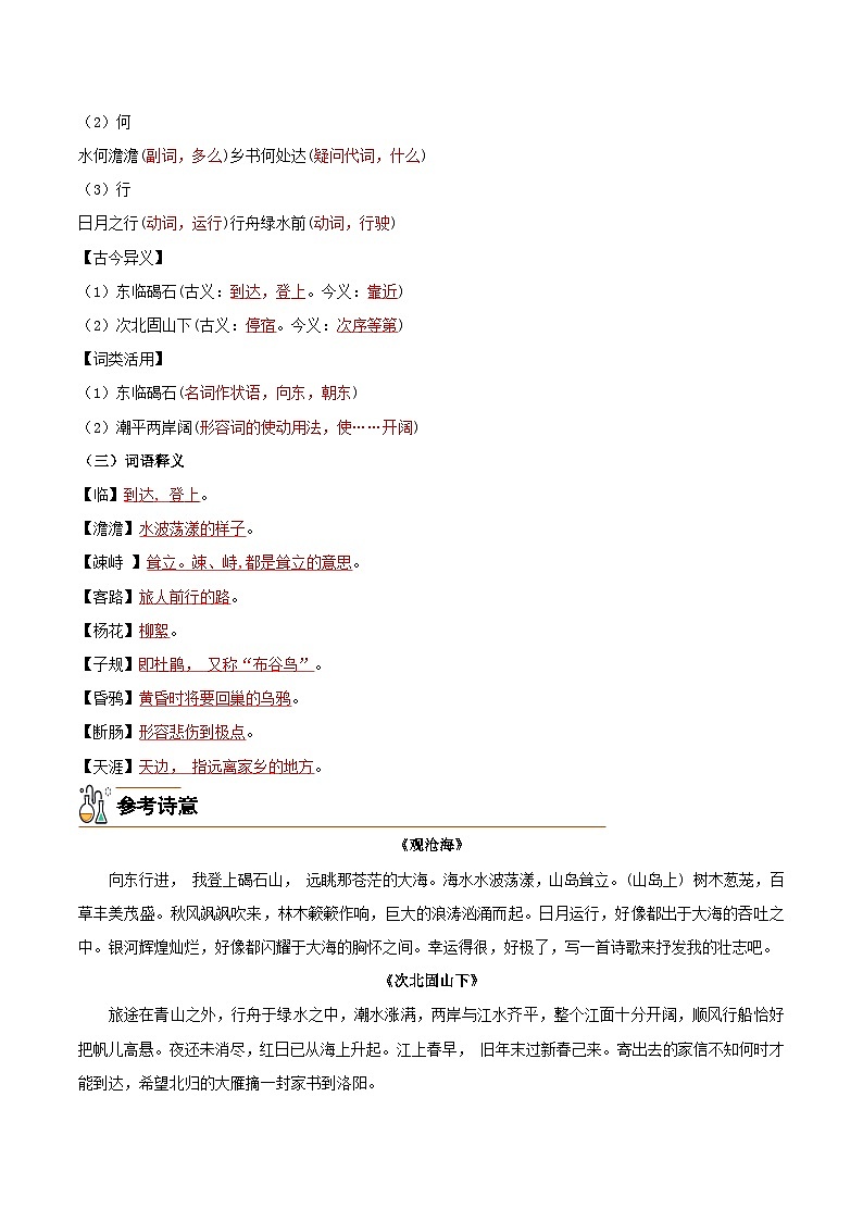 4《古代诗歌四首》（教师版）第2页