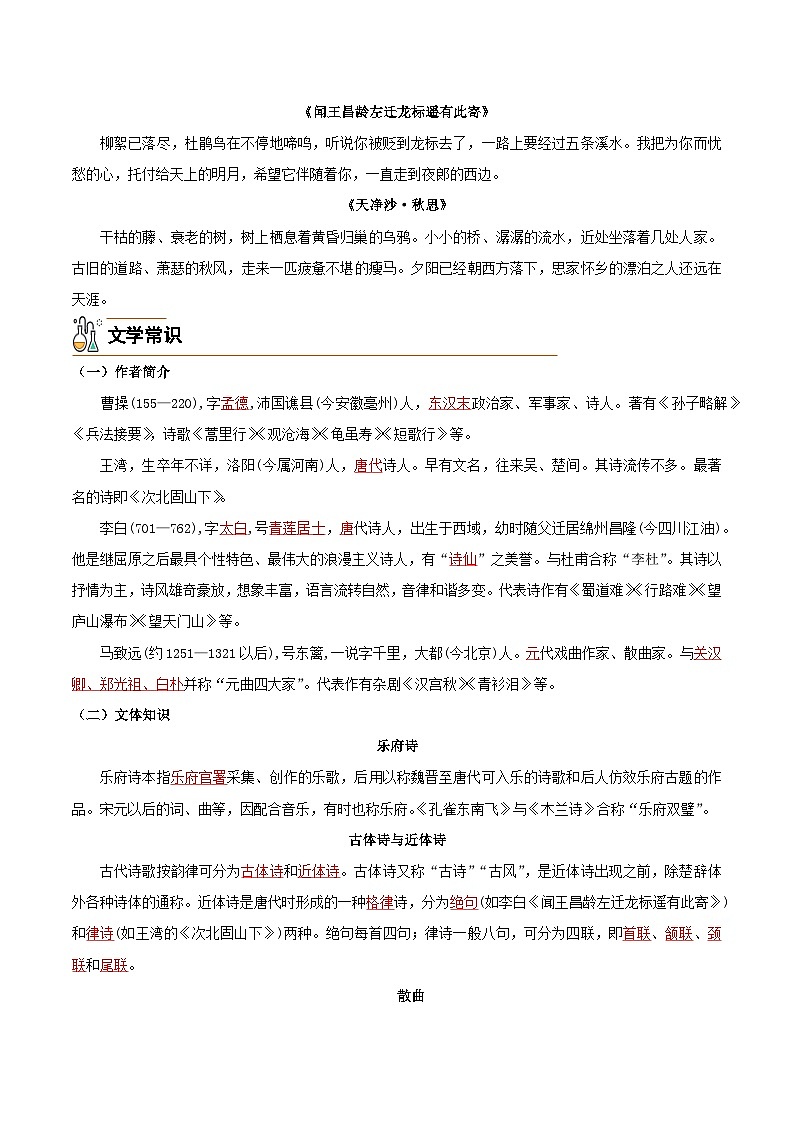 4《古代诗歌四首》（教师版）第3页