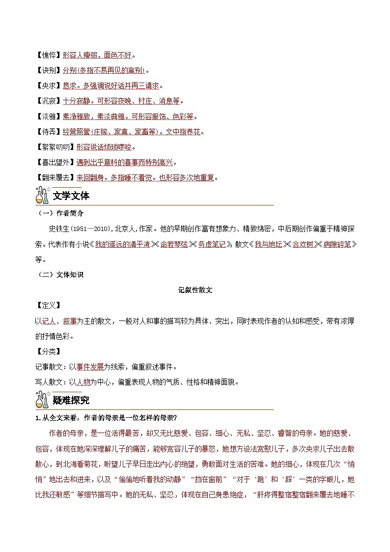 5《秋天的怀念》-2024-2025学年七年级语文上册必备知识清单（统编版2024）02