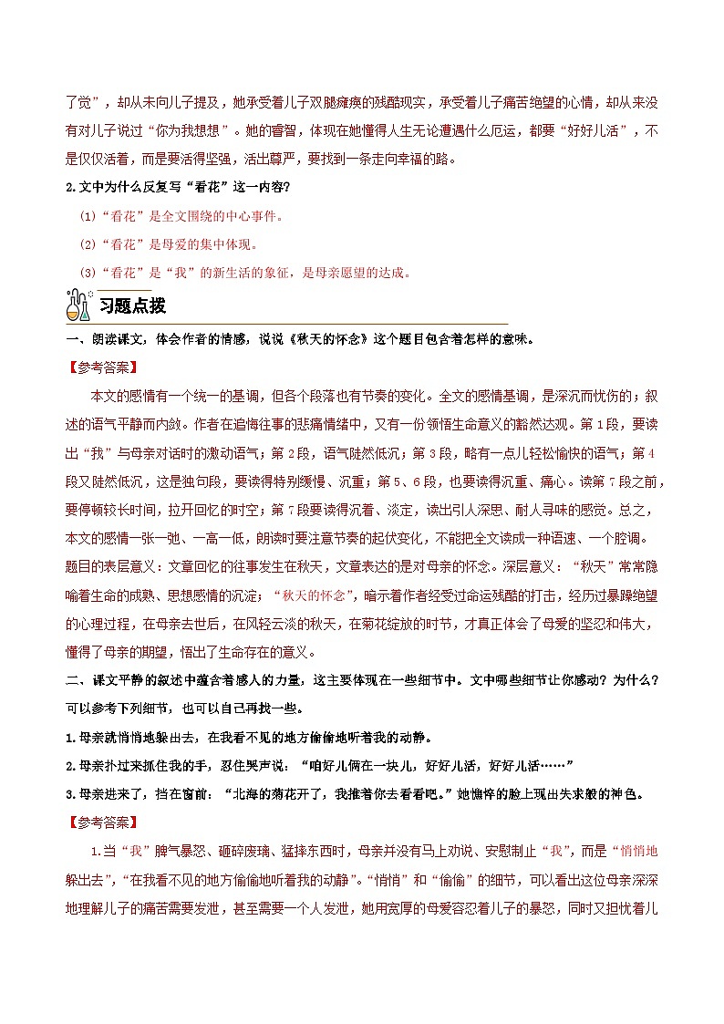 5《秋天的怀念》-2024-2025学年七年级语文上册必备知识清单（统编版2024）03