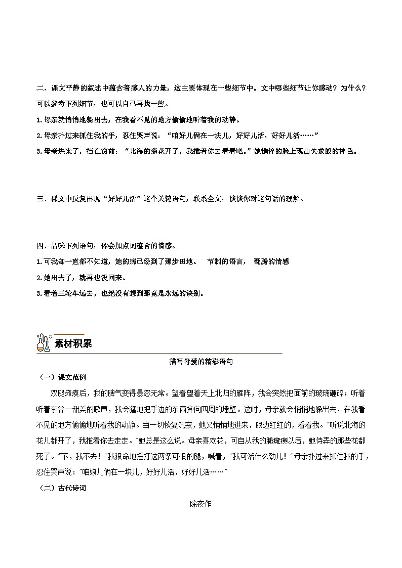 5《秋天的怀念》-2024-2025学年七年级语文上册必备知识清单（统编版2024）03