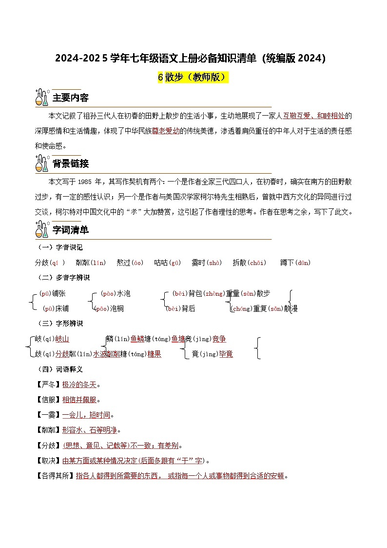 6  散步（教师版）第1页