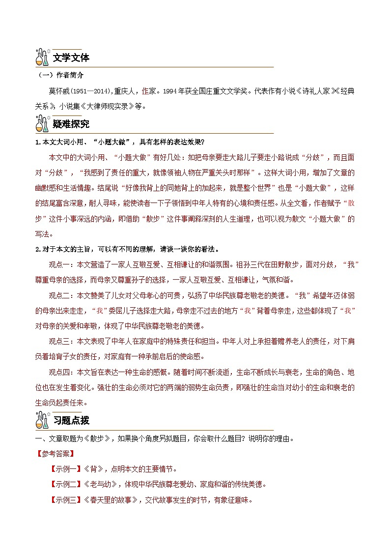 6  散步（教师版）第2页