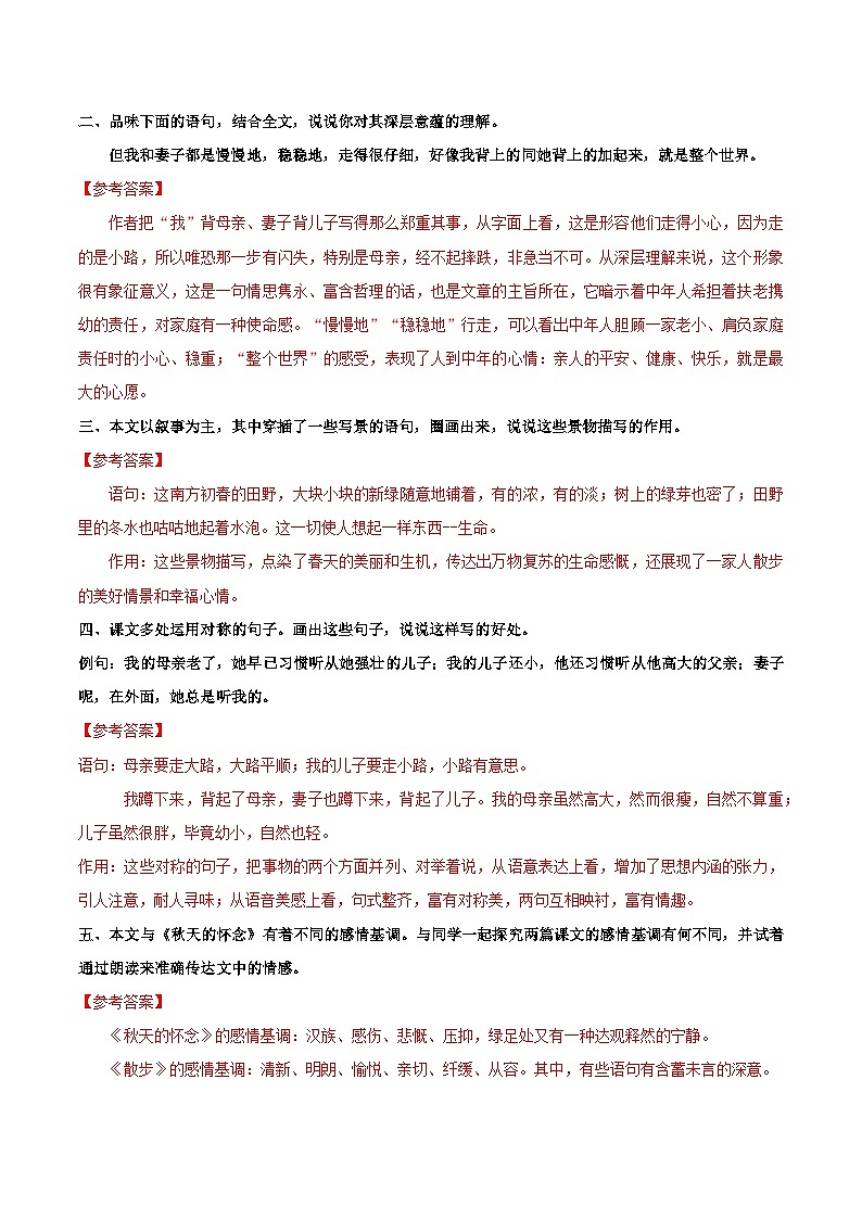 6  散步（教师版）第3页