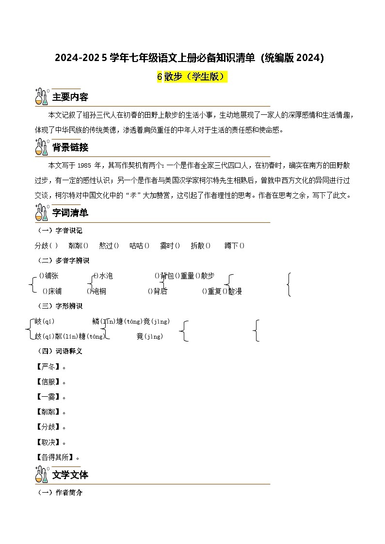 6  散步（学生版）第1页